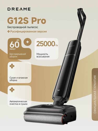 Изображение товара Моющий беспроводной пылесос Dreame G12S Pro для влажной уборки до 60 минут, 25000 Па, 4 режима, аккумулятор 2500 мАч, самоочистка щетки с ИИ, контейнер 1000 мл