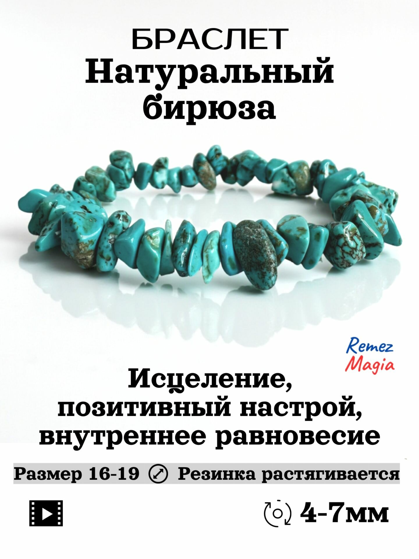 Браслет