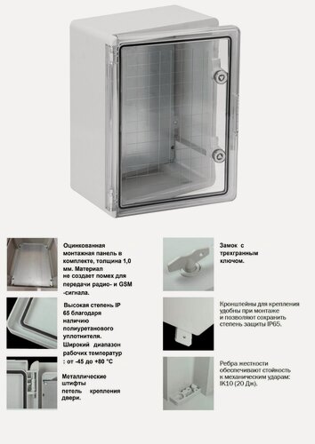 Изображение товара Щит с монтажной панелью пластик IEK ЩМПп 400х300х170мм дверь прозрачная УХЛ1 IP65, IK 10 K