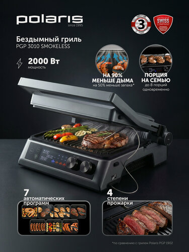 Изображение товара Гриль электрический бездымный Polaris PGP 3010 SMOKELESS со съемными панелями