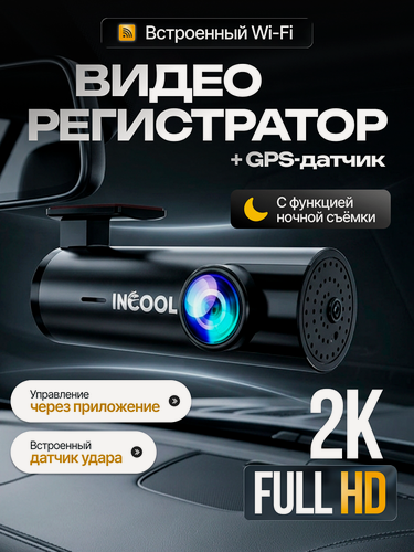 Изображение товара Видеорегистратор INCOOL A208M, с датчиком удара, режим фотосъемки, запись времени и даты