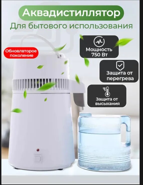 Дистиллятор чистой воды, 4L Стоматологическая дистиллированная вода, электрическая очиститель из нержавеющей стали
