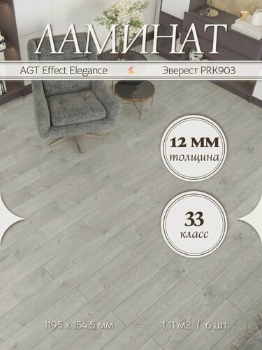 Изображение товара Ламинат AGT Effect Elegance Эверест PRK903 33 класс 1,11 м2
