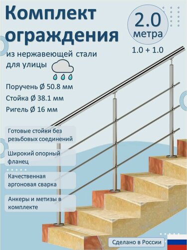 Изображение товара Перила для лестницы натеко, составное ограждение 2 м. из Нержавеющей Стали AISI 304, поручень 50.8 мм, из нержавейки для Улицы