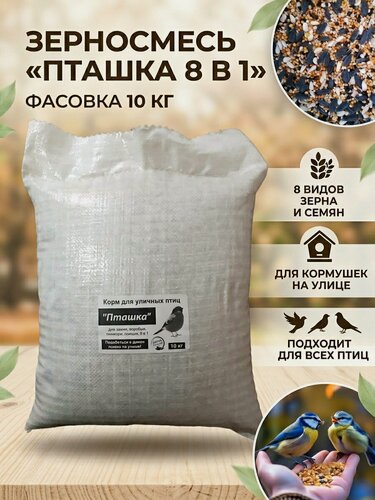 Изображение товара Зерносмесь для птиц 8 в 1 "Пташка". Корм для уличных, диких и парковых птиц, 10 кг