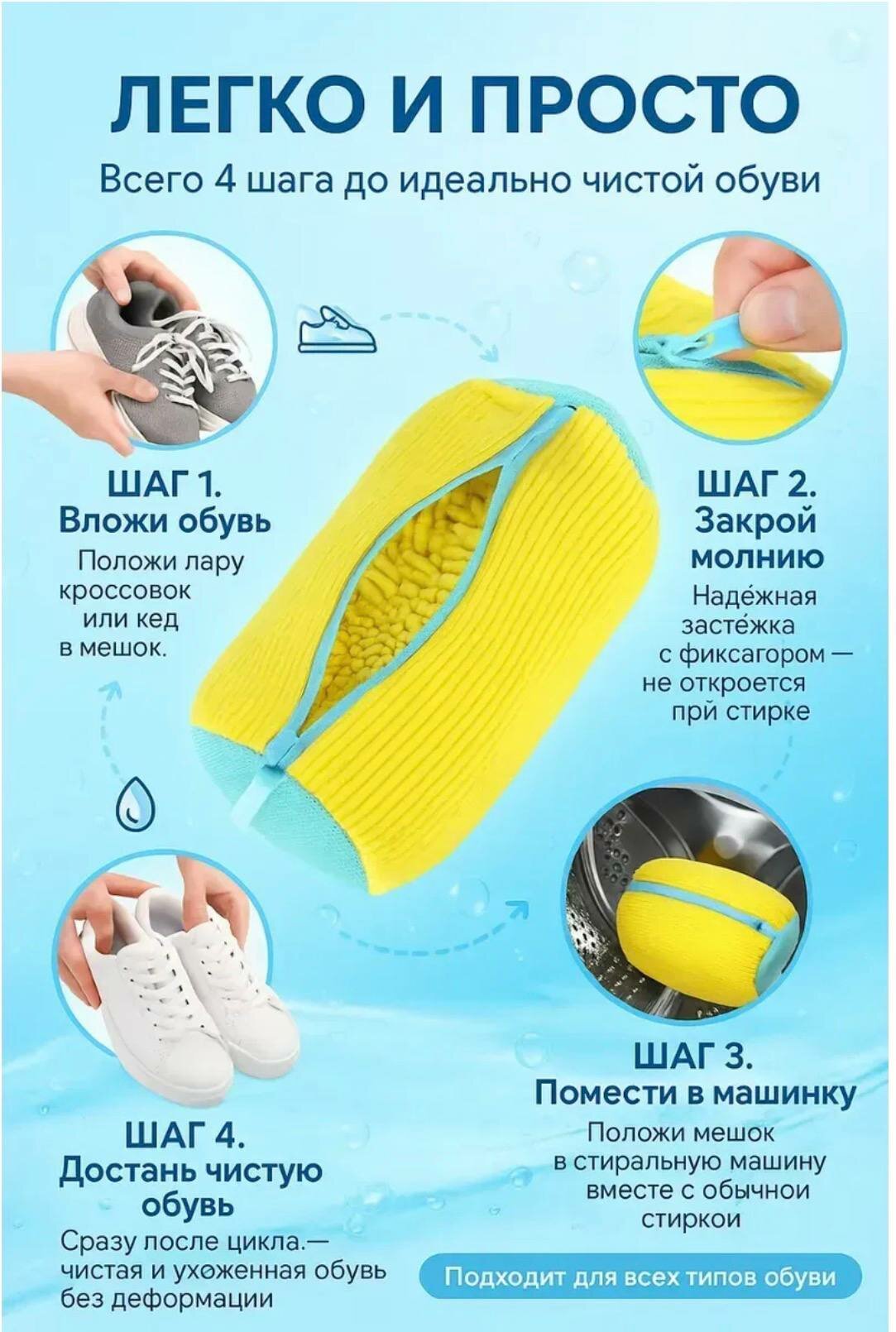 Мешок для стирки кроссовок и обуви кроссовок в стиральной машине, из микрофибры