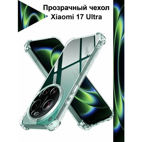 фото Чехол противоударный c усиленными углами для xiaomi 17 ultra чехол для ксяоми 17 ультра с защитой камеры premium mr.foxacs!