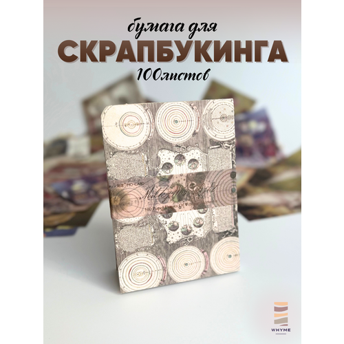 фото Набор бумаги для скрапбукинга 100 листов, плотность 80 г/кв. м, разные тематики whyme
