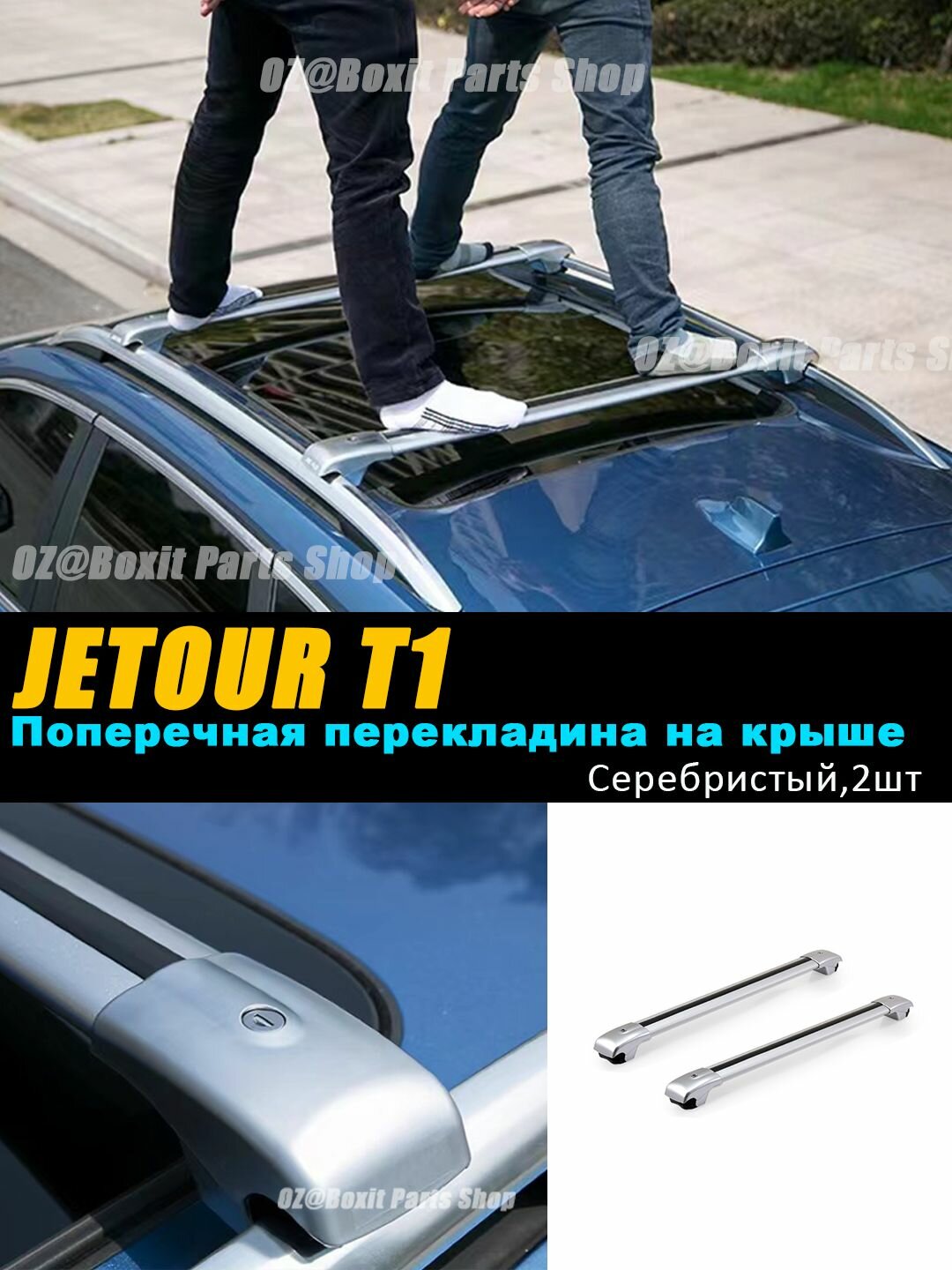 Поперечина багажная на крышу для Jetour T1 — несущая перекладина с быстрой установкой без сверления, анодированная