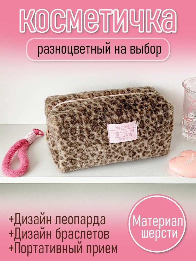 Косметичка