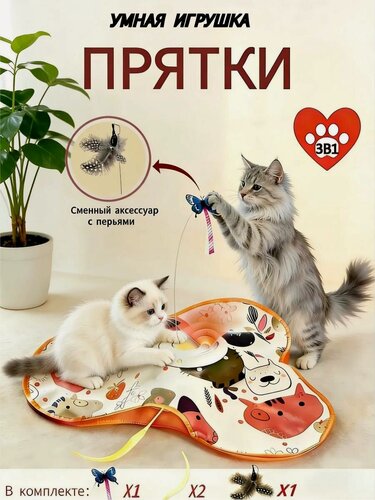 Изображение товара Игрушка для кошек , котов и котят интерактивная "Прятки" 3в1 — с автозапуском и сменными насадками