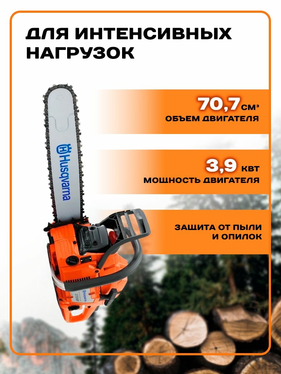 Бензопила цепная Husqvarna 372XP, 5,3 л. с, шина 45 см — фото 1