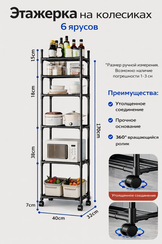 Изображение товара Металлический стеллаж для кухни для ванной 6 ярус на колесиках черный