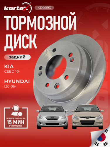 Изображение товара Диск тормозной (левый/правый задний) Hyundai Хендай i30 ix35(2WD) Kia Киа Ceed Сид Sportage Спортэйдж(2WD) 584111H100