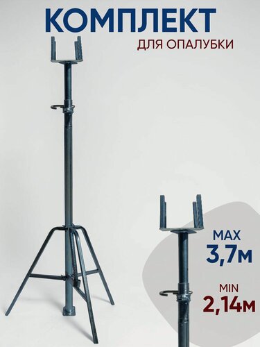 Изображение товара Комплект унивилка, стойка телескопическая, тренога для опалубки 3.7м. оцинкованная