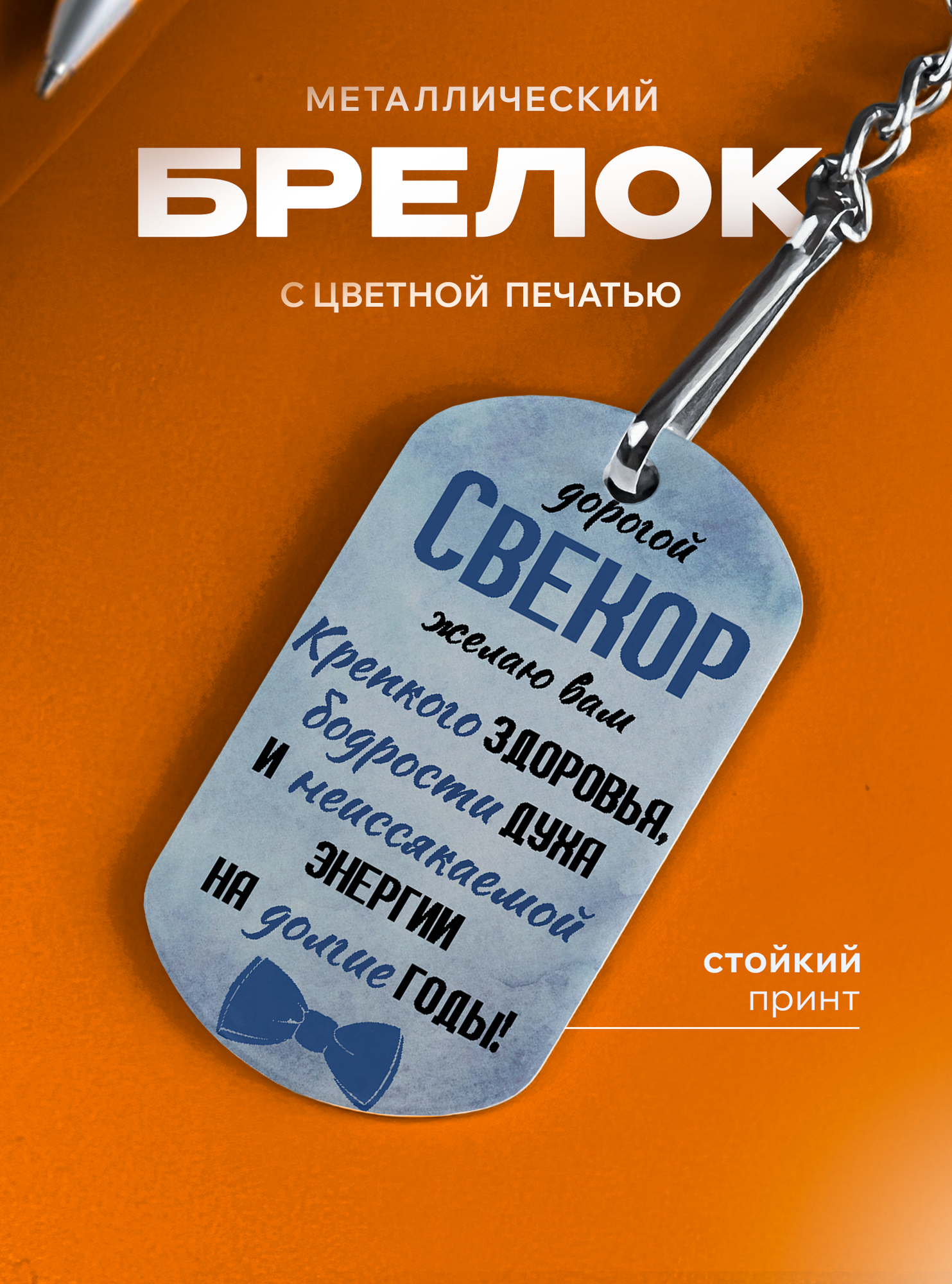 Брелок IREVIVE