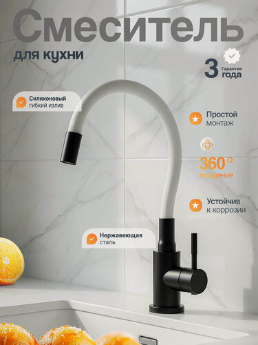 Изображение товара Смеситель для кухни черный с гибким белым изливом