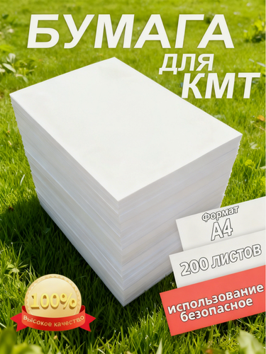 Изображение товара SvetoCopy Бумага для принтера A4 (21 × 29.7 см), 200 лист, шт