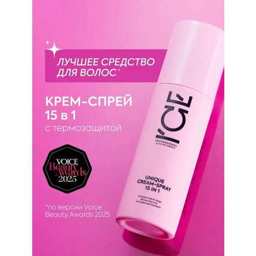 фото Ice professional by natura siberica unique крем спрей для волос 15 в 1 профессиональный несмываемый многофункциональный уход с термозащитой 150 мл