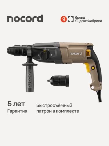 Изображение товара Перфоратор Nocord, 800 Вт, 3.0 Дж, 3 режима, быстросъёмный патрон SDS+ и кулачковый патрон в комплекте, NHD-800.30.2