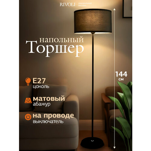 фото Торшер светильник напольный rivoli 1 лампа х е27 60 вт черный