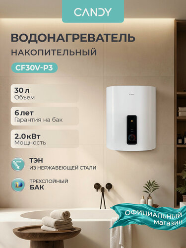 Изображение товара Водонагреватель накопительный CANDY CF30V-P3 , 30 литров, 2000 Вт, эмалированный бак, магниевый анод, защита от перегрева, Shock proof, белый