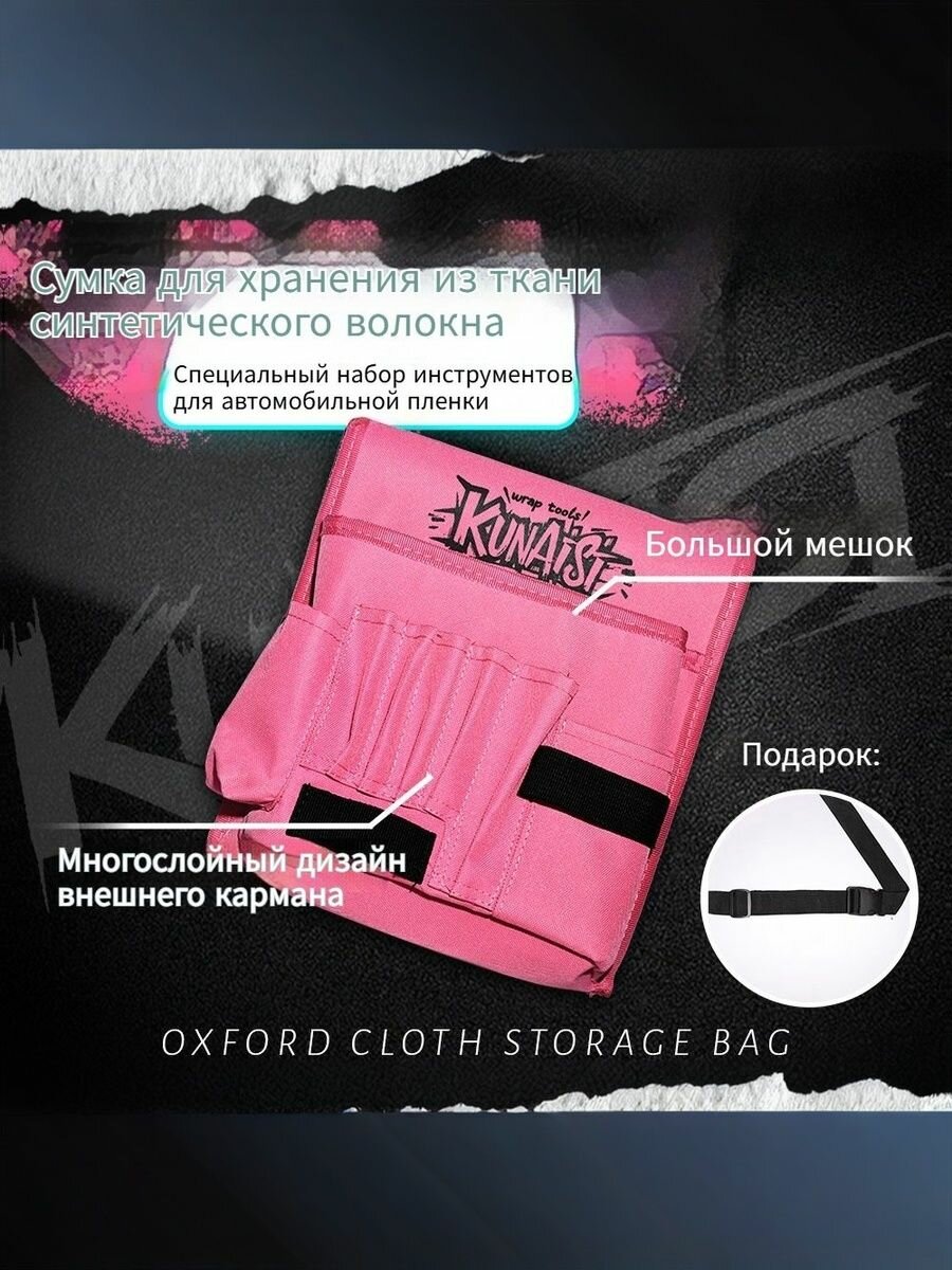 Поясная сумка для эффективной оклейки авто, Удобный органайзер для быстрого доступа к инструментам при рабо