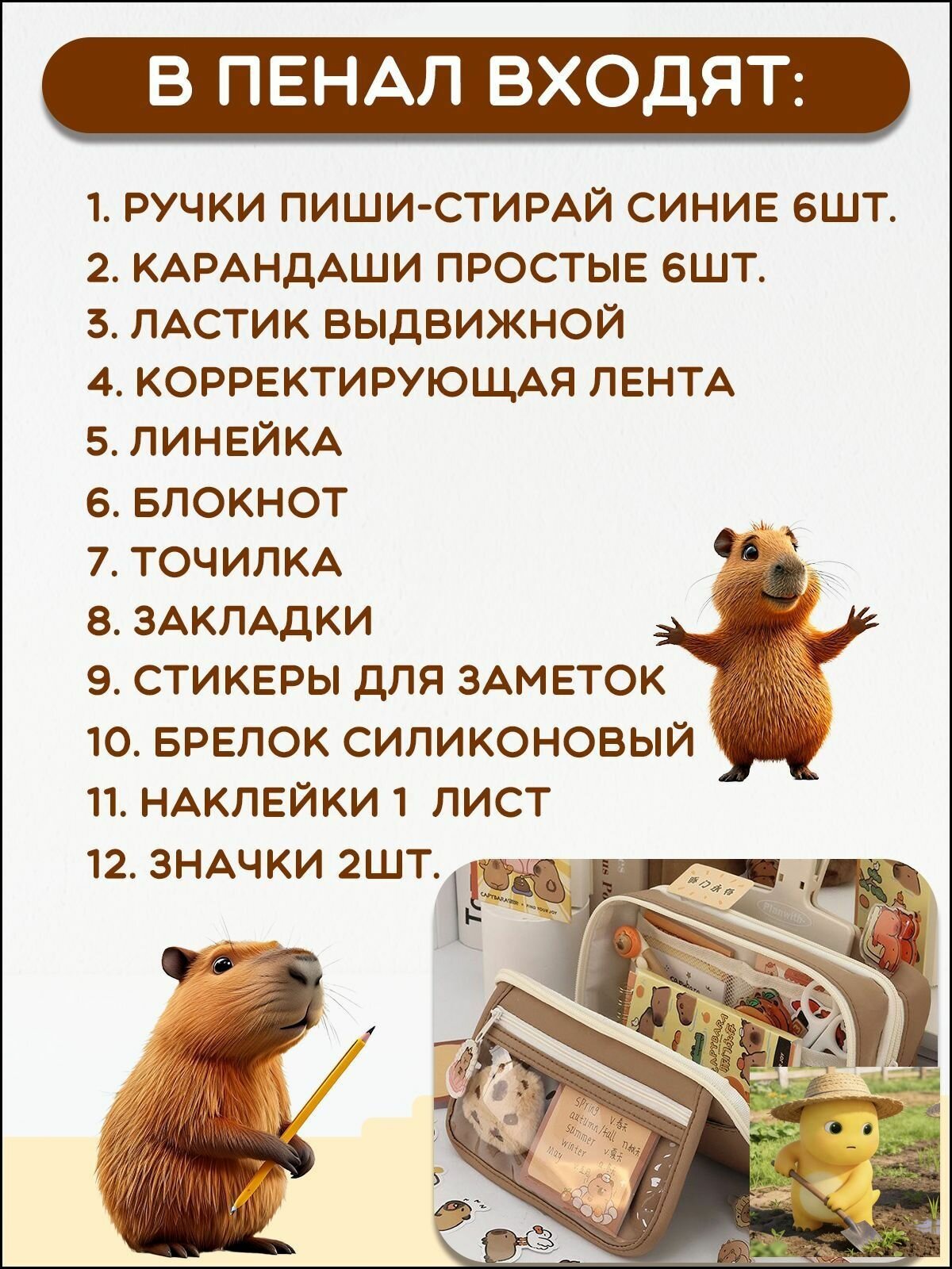 Пенал с наполнением Капибара, коричневый, для взрослых, практичный органайзер для канцелярии — фото 1