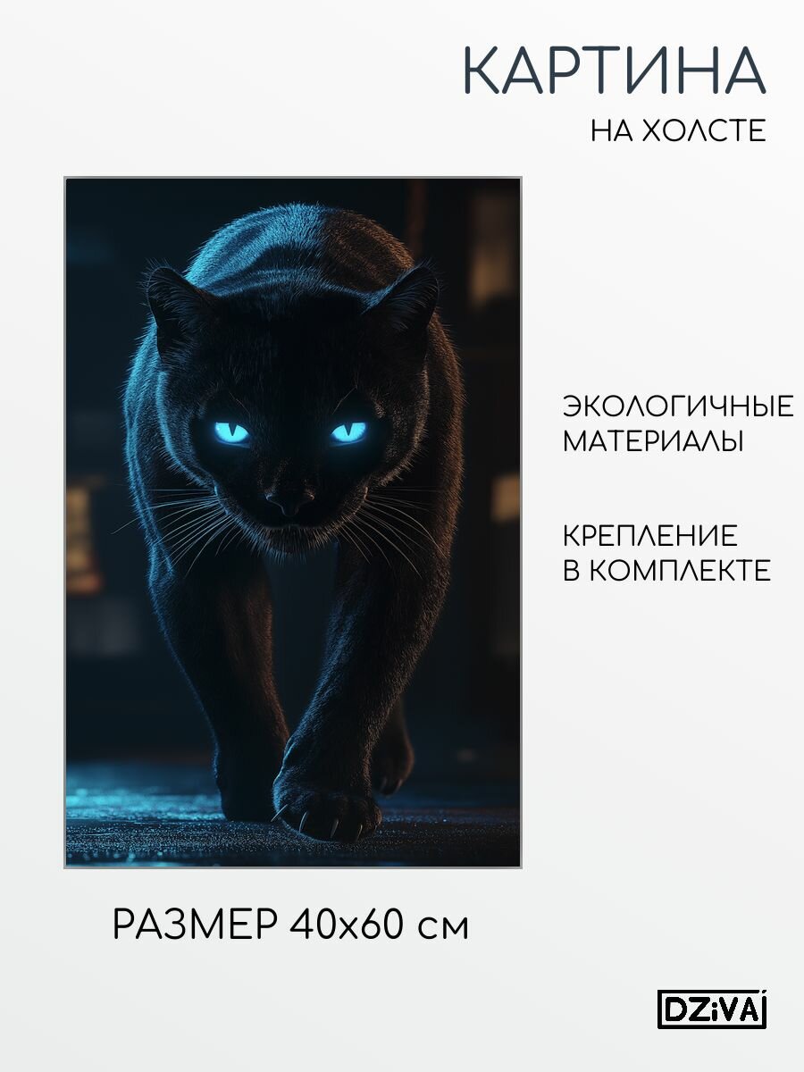 Картина на холсте Чёрная пантера с голубыми глазами 40x60 см