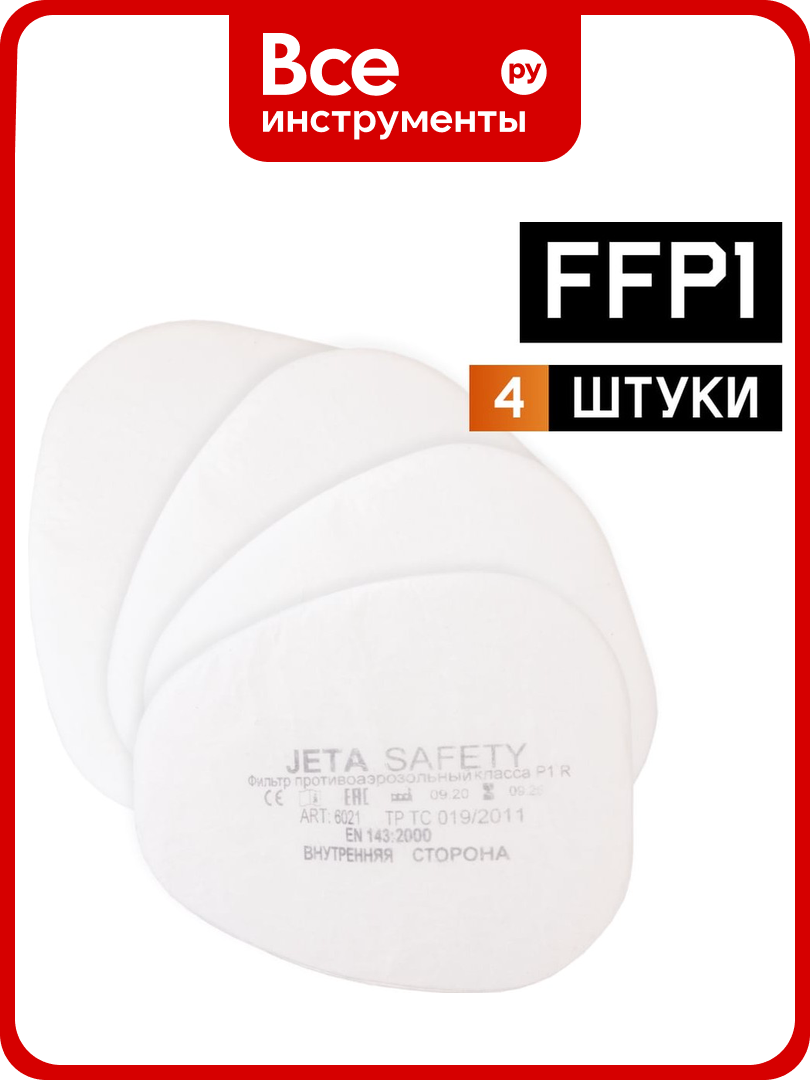Противоаэрозольный фильтр предфильтр Jeta Safety, класса P1 R, 4 шт 6021