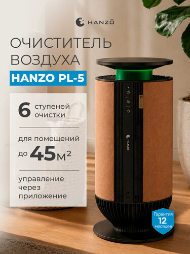 Изображение товара HANZO PL-5 Orange Очиститель воздуха с 6 ступенями фильтрации, UV-очистка и ионизация