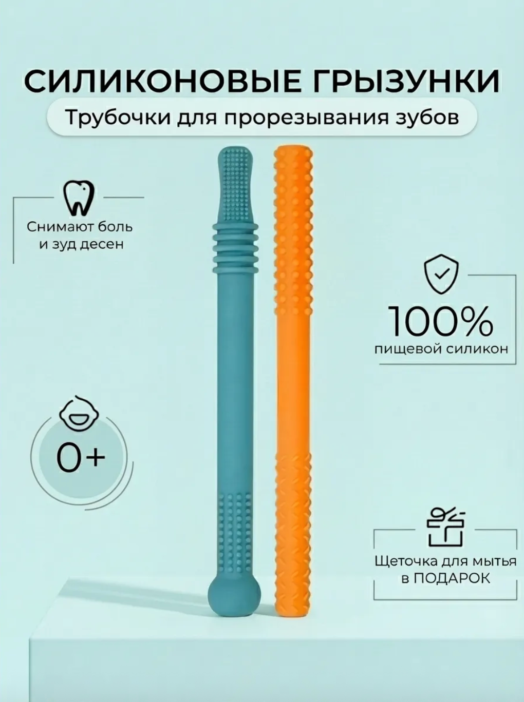 Прорезыватели для зубов силиконовые детские, грызунки, для малышей