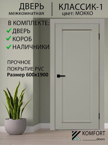 Изображение товара Дверь межкомнатная комплект с коробкой и наличниками Классик-1 без стекла, мокко, 600х1900мм