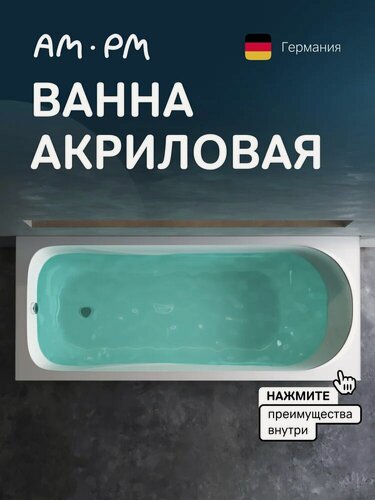 Изображение товара Акриловая ванна AM.PM Sense 170x70, с каркасом, пристенная, белая, глянцевая, прямоугольная