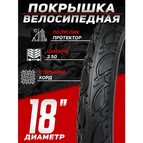 Покрышка для электровелосипеда CHAOYANG H-5102, 18x2.50 (64-355)