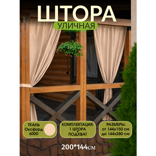 фото Шторы уличные непромокаемые для беседки и террасы ivpolog37
