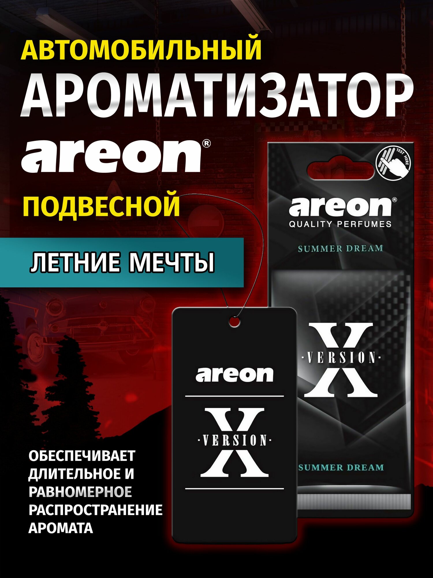Ароматизатор автомобильный AREON X-VERSION Летние Мечты, Summer Dream, подвесной