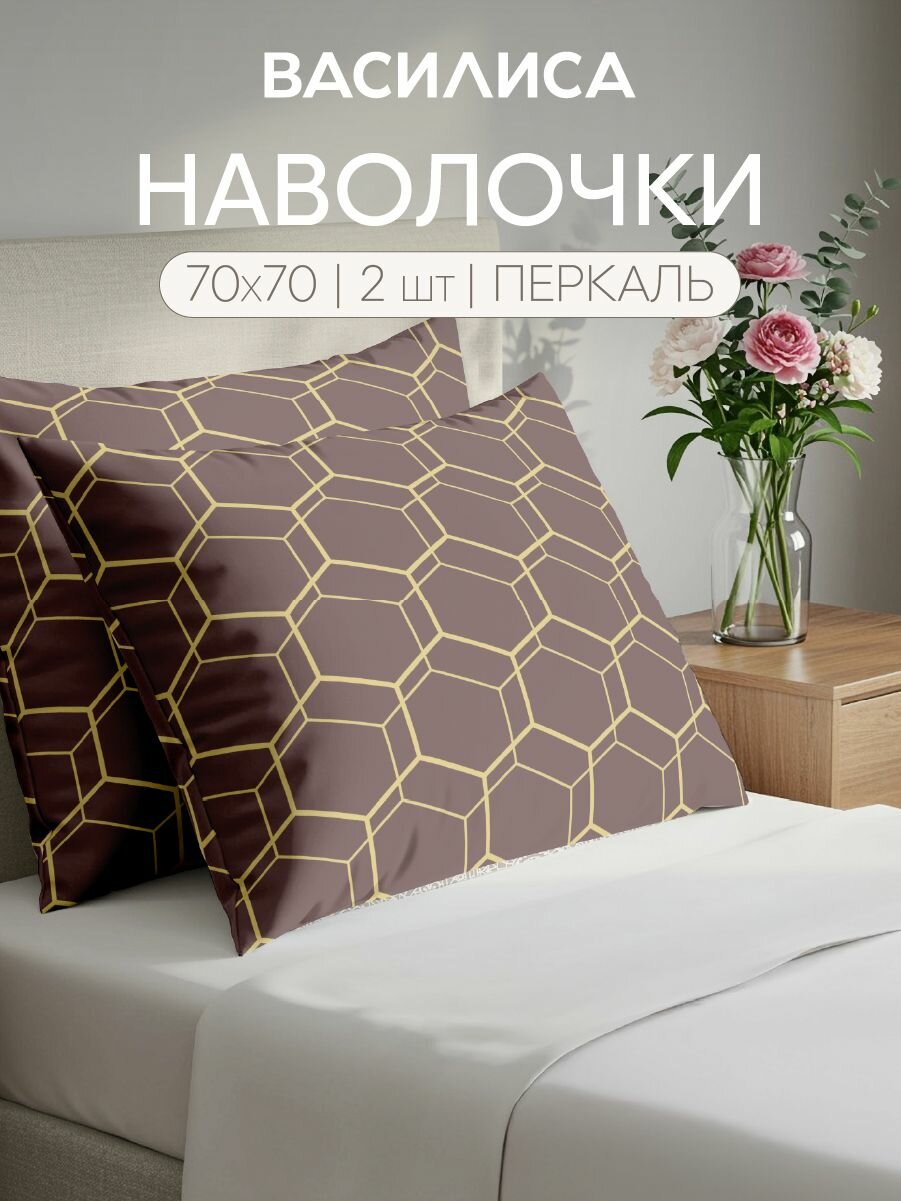 Наволочка 70x70 см 2 шт полиэстер, коричневый геометрический