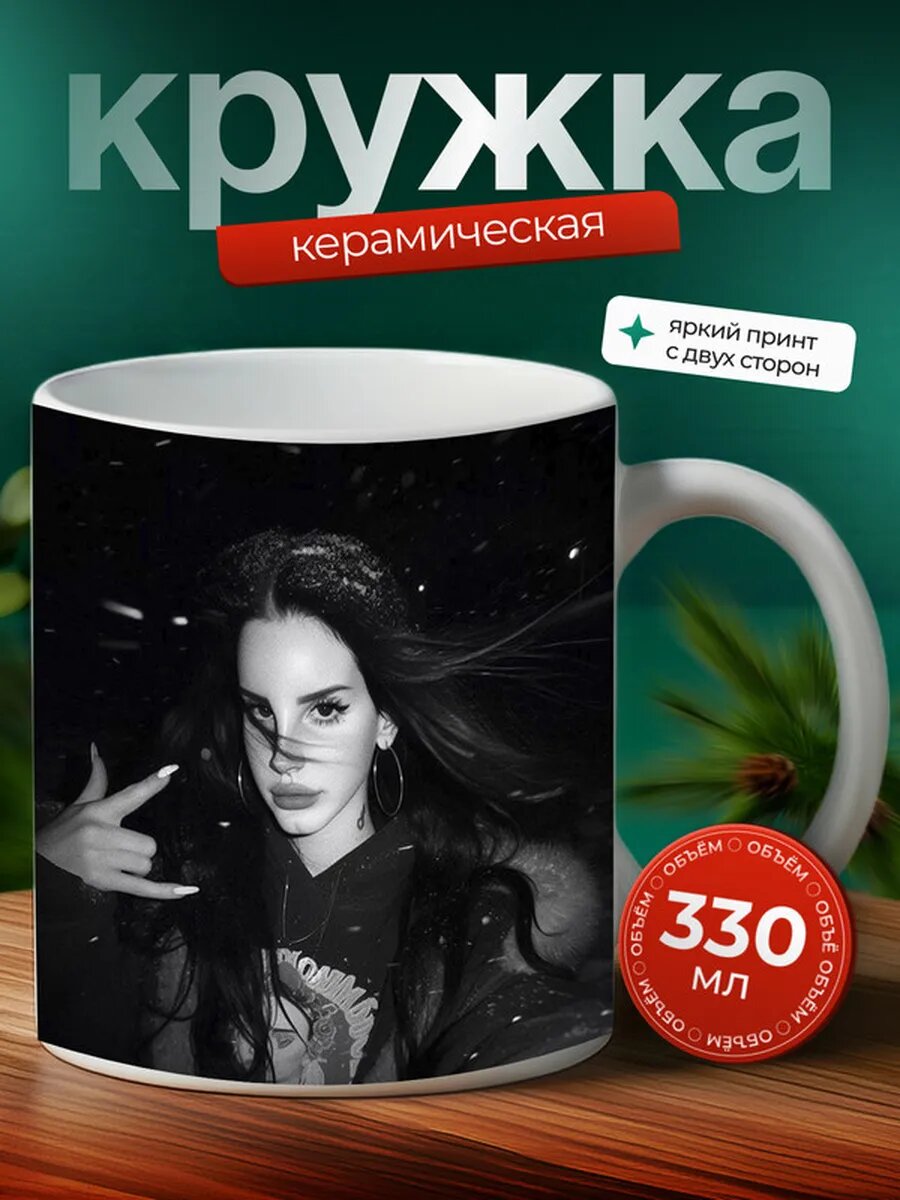 Кружка Лана Дель Рей,