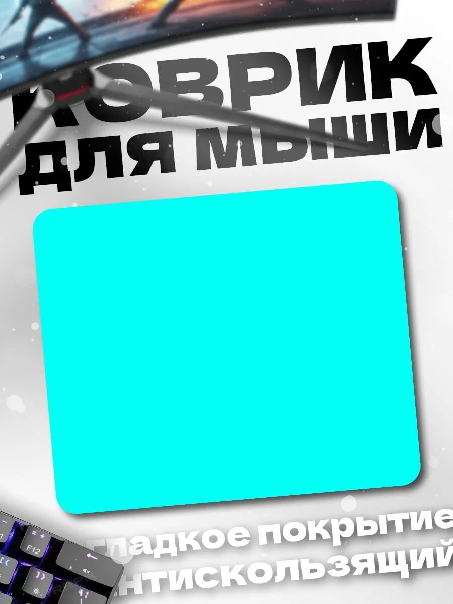 Коврик для мыши Бирюзовый фон
