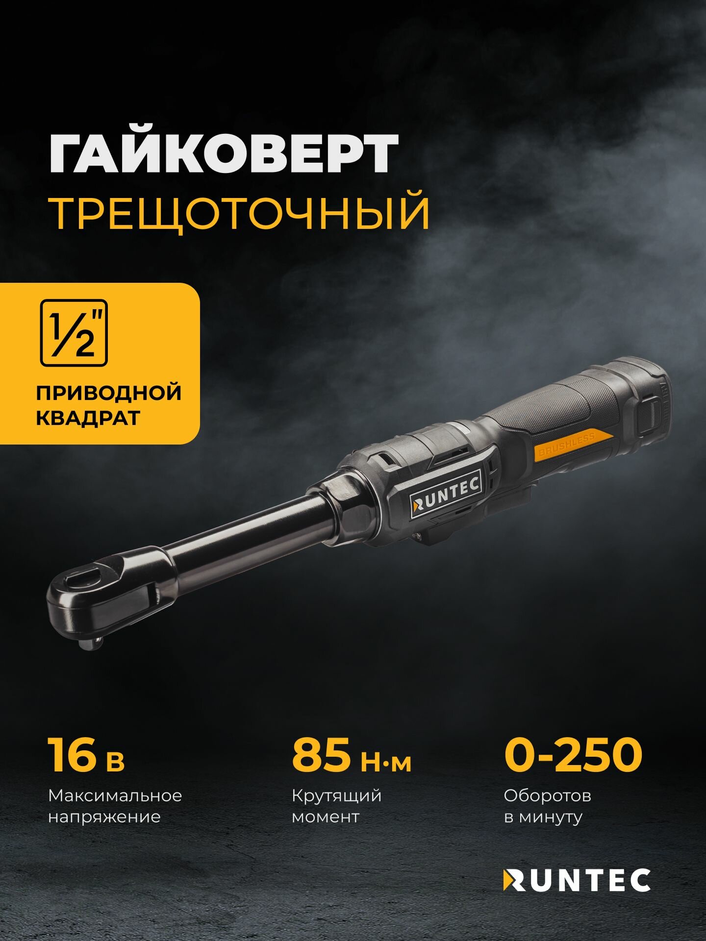 Гайковерт аккумуляторный удлинённый RUNTEC PRO 1/2", 16В, 2*2Ач, 85Нм RT-IW2900