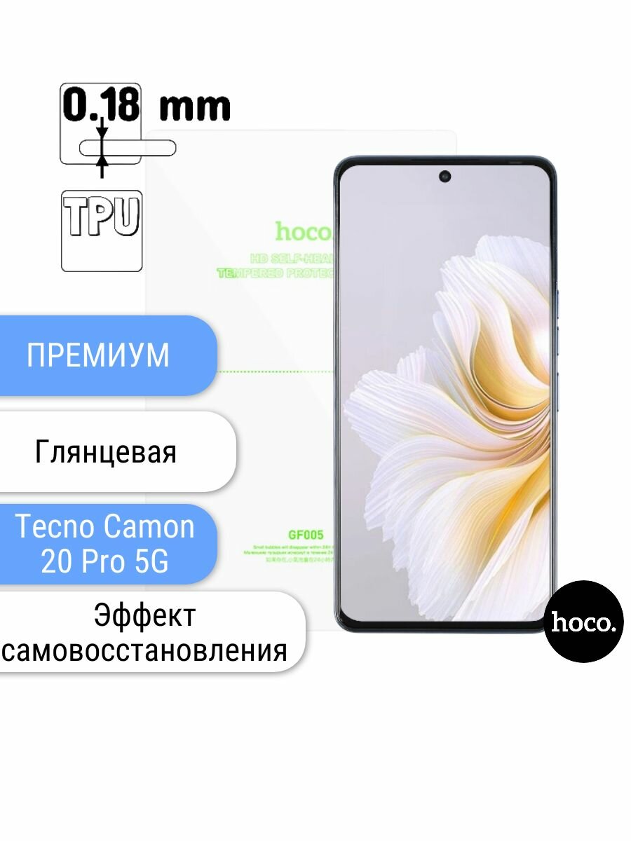 Самовосстанавливающаяся пленка для Tecno Camon 20 Pro 5G (G100-4) / Гидрогелевая для Текно Камон 20 Про