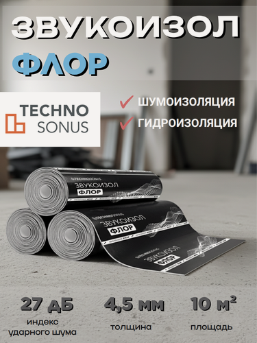 Изображение товара Звукоизоляция TechnoSonus "Звукоизол Флор", гидро-звукоизоляционная, 10*1 м*4,5 мм (10 м²)
