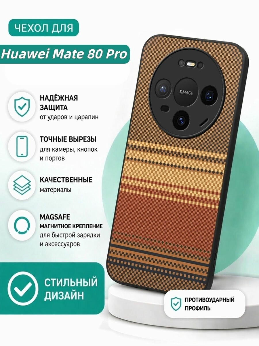 Магнитный кожаный чехол для Huawei Mate 80 Pro / Хуавей Мейт 80 Про сель) , текстура кевлара