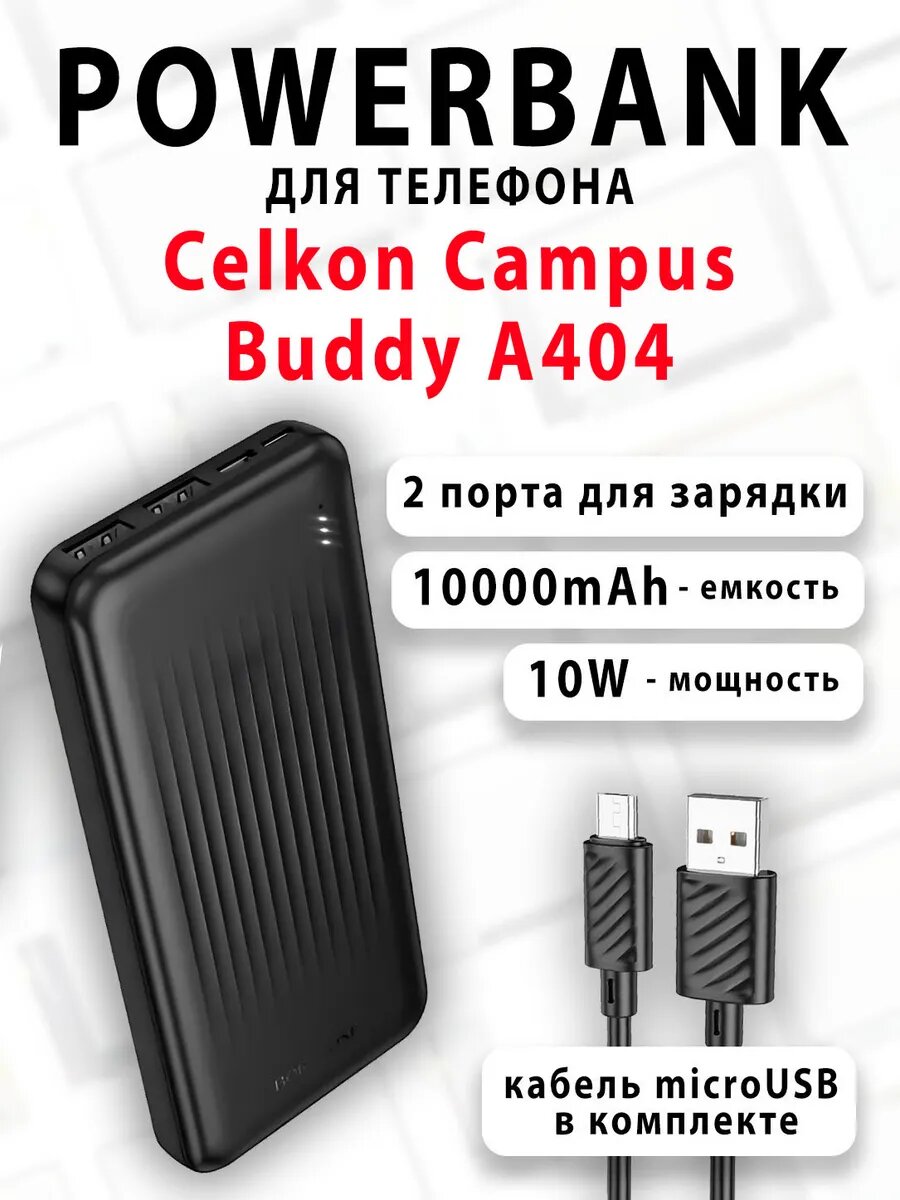 Повербанк для телефона Celkon Campus Buddy A404
