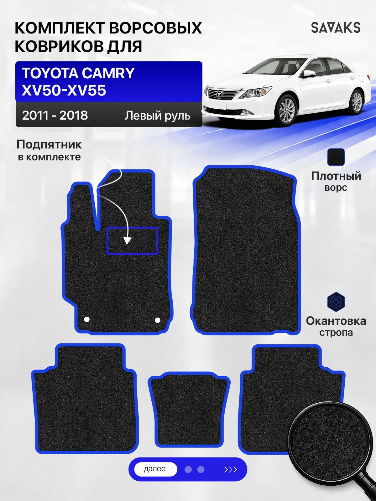 Ворсовые коврики для TOYOTA CAMRY XV50-XV55 2011- 2018 Левый руль, черный с синим кантом ( Тойота Камри ХВ50-ХВ55 ) SAVAKS Classic