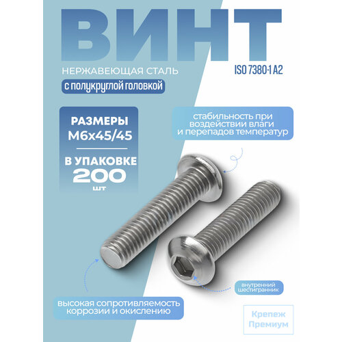 фото Винт исо 7380-1 а2 m 6х45/45 с полукруглой головкой внутренний шестигранник в упак 200 шт schafer + peters