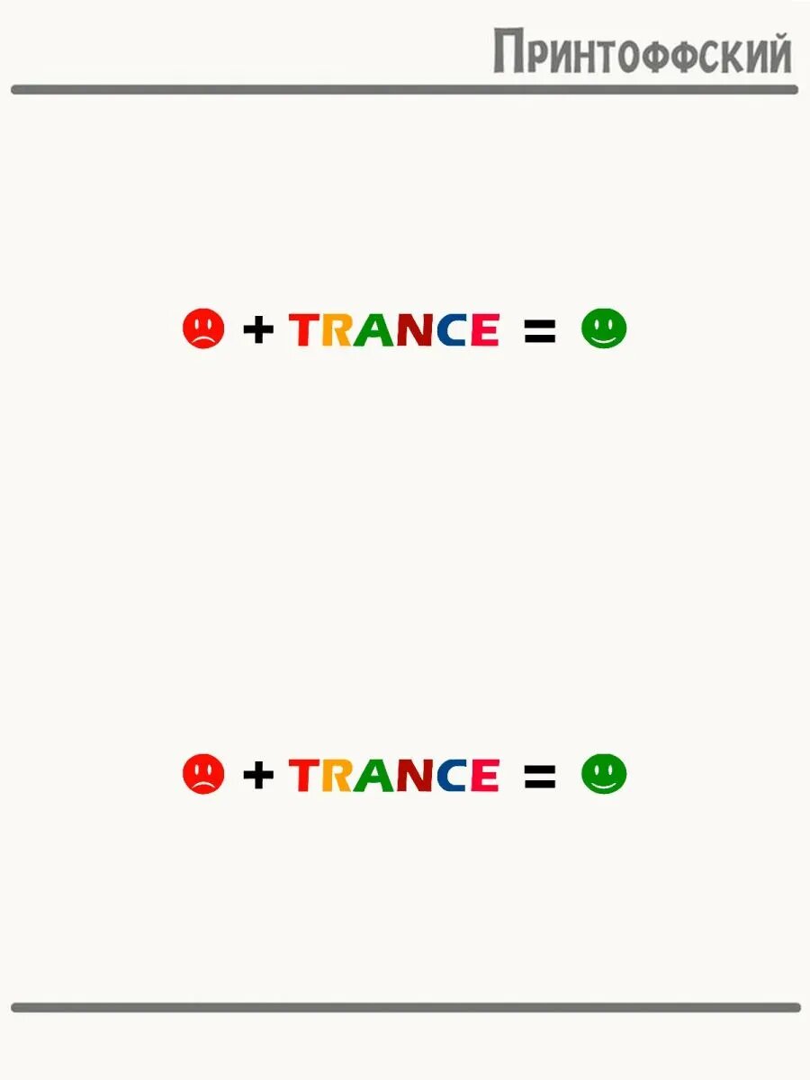 2-е (Две) Термонаклейки Trance музыка