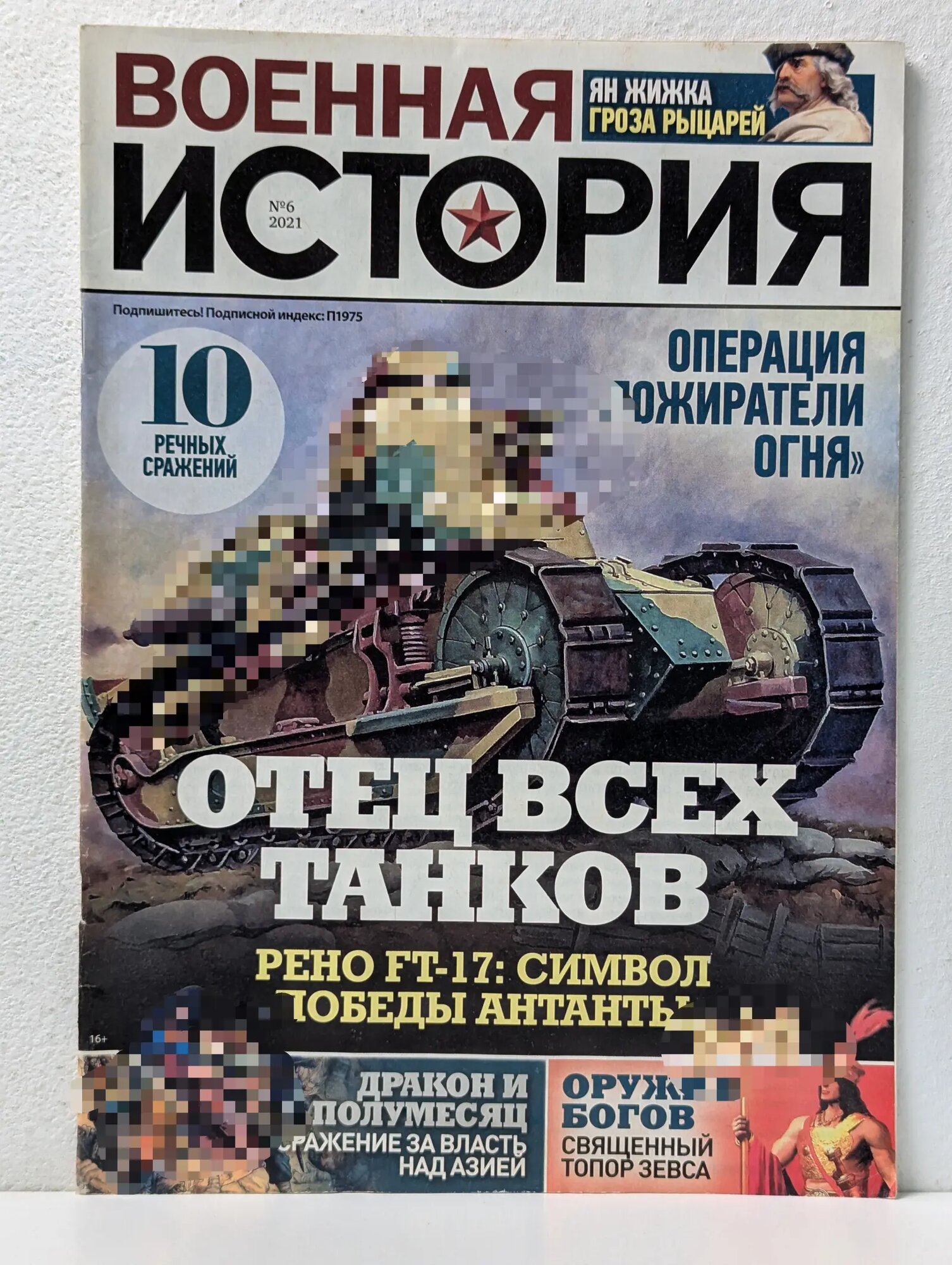 Военная история. Выпуск № 6/2021 Сборник 2021