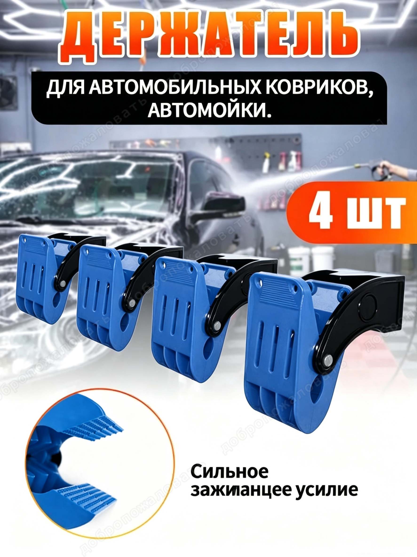 Зажимы для крепления автомобильных ковриков и сидений, комплект 4 шт.